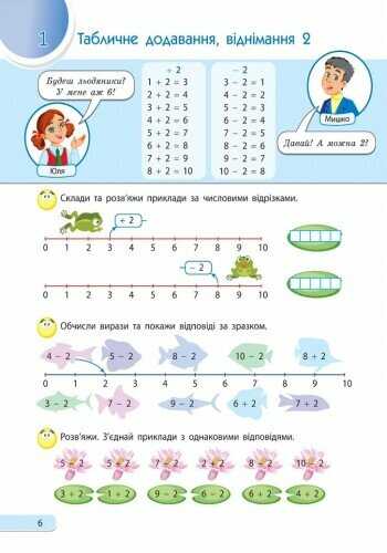 Зошит Розвязую, обчислюю Математика 1 клас Частина 2 Авт: Муренець О.Г. Вид-во: АРТ - фото 3