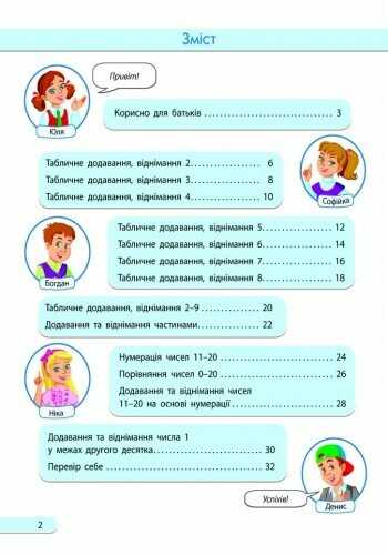 Зошит Розвязую, обчислюю Математика 1 клас Частина 2 Авт: Муренець О.Г. Вид-во: АРТ - фото 2