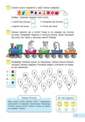Зошит Розвязую, обчислюю Математика 1 клас Частина 1 Авт: Муренець О.Г. Вид-во: АРТ - фото 6