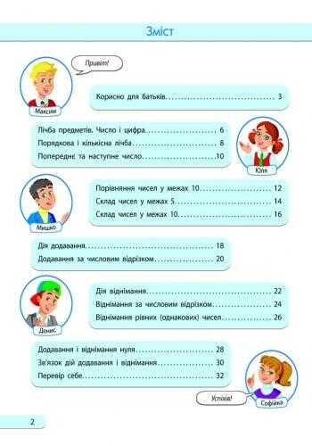 Зошит Розвязую, обчислюю Математика 1 клас Частина 1 Авт: Муренець О.Г. Вид-во: АРТ - фото 2