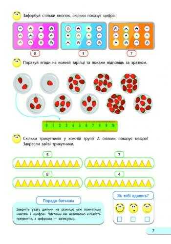 Зошит Розвязую, обчислюю Математика 1 клас Частина 1 Авт: Муренець О.Г. Вид-во: АРТ - фото 4