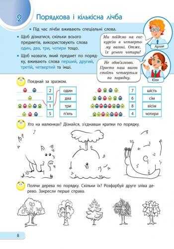 Зошит Розвязую, обчислюю Математика 1 клас Частина 1 Авт: Муренець О.Г. Вид-во: АРТ - фото 5