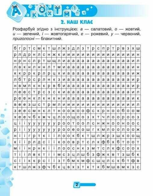 Мовний тренажер 1 клас НУШ Авт: Ємельяненко О.В. Вид-во: Генеза - фото 4