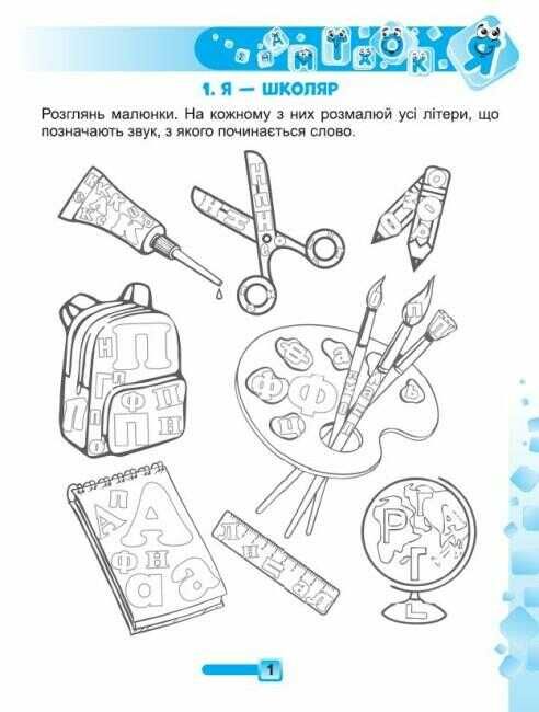 Мовний тренажер 1 клас НУШ Авт: Ємельяненко О.В. Вид-во: Генеза - фото 3