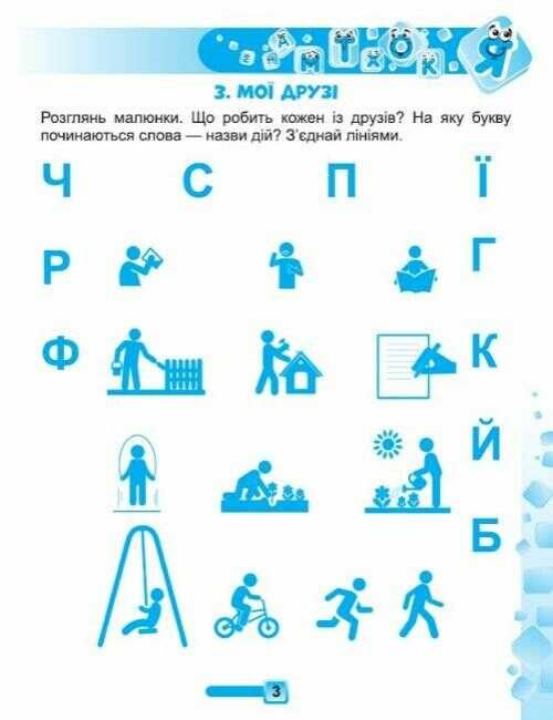Мовний тренажер 1 клас НУШ Авт: Ємельяненко О.В. Вид-во: Генеза - фото 5