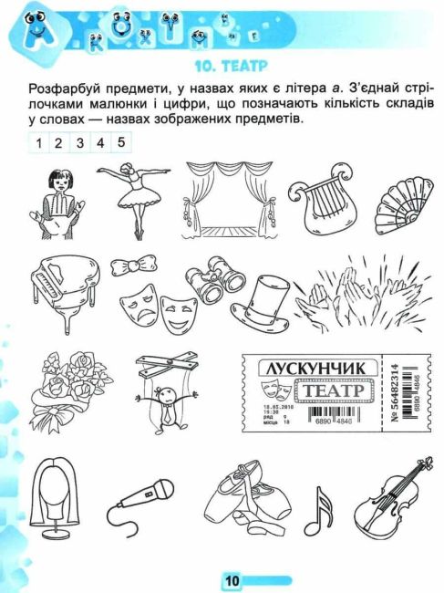 Мовний тренажер 1 клас НУШ Авт: Ємельяненко О.В. Вид-во: Генеза - фото 7