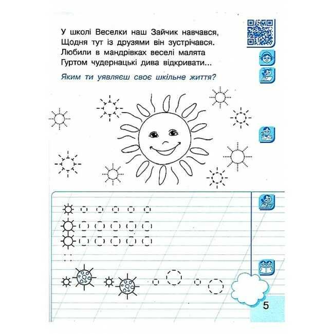 Інтегрований навчальний посібник Малюю пишу читаю Українська мова 1 клас Частина 1 НУШ Авт: Іваниця Г.А. Вид-во: Ранок - фото 4