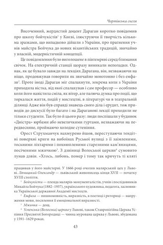 Чортівська скеля Дивимось в очі смерті Авт: Юрій Косач Вид-во: Фоліо - фото 4