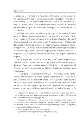 Чортівська скеля Дивимось в очі смерті Авт: Юрій Косач Вид-во: Фоліо - фото 5