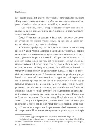 Чортівська скеля Дивимось в очі смерті Авт: Юрій Косач Вид-во: Фоліо - фото 7