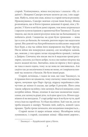 Сансіро Авт: Нацуме Сосекі Вид-во: Фоліо - фото 3