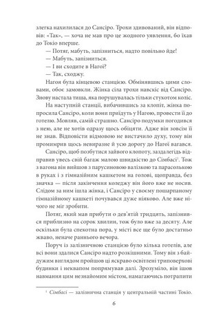 Сансіро Авт: Нацуме Сосекі Вид-во: Фоліо - фото 5