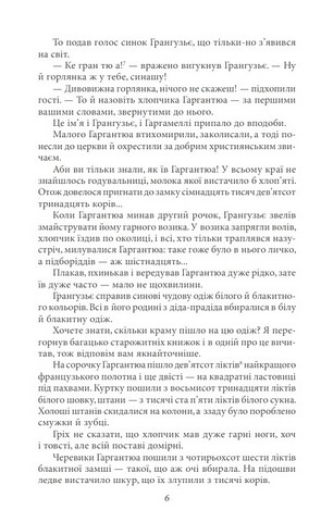 Гаргантюа та Пантагрюель Авт: Франсуа Рабле Вид-во: Фоліо - фото 3