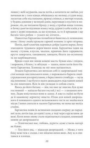 Гаргантюа та Пантагрюель Авт: Франсуа Рабле Вид-во: Фоліо - фото 7