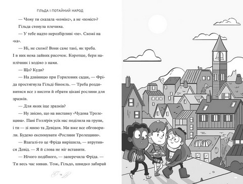 Гільда і великий парад Авт: Люк Пірсон Стівен Дейвіс Вид-во: ARTBOOKS - фото 5
