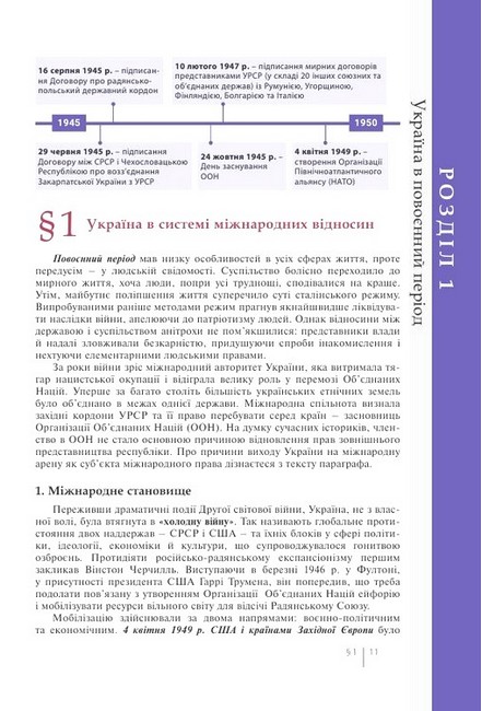 Підручник Історія України 11 клас Профільний рівень Авт: В. Власов С. Кульчицький О. Панарін Вид-во: Літера - фото 2