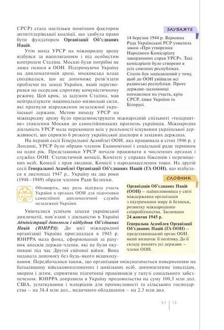 Підручник Історія України 11 клас Профільний рівень Авт: В. Власов С. Кульчицький О. Панарін Вид-во: Літера - фото 4