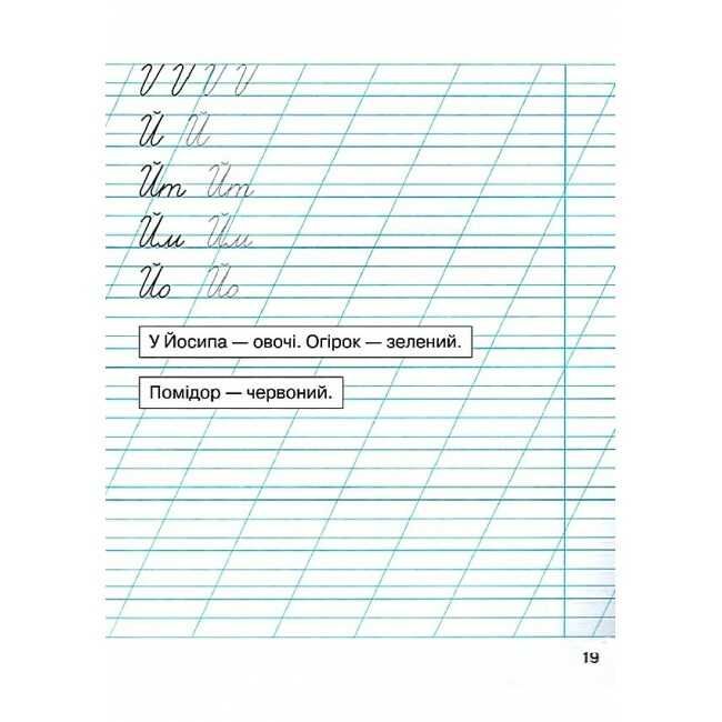 Зошит з навчання грамоти та розвитку мовлення 1 клас Дві частина НУШ Авт: Захарійчук М.Д. Вид-во: Грамота - фото 8