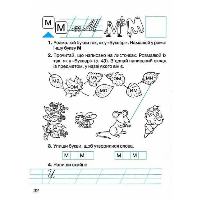 Зошит з навчання грамоти та розвитку мовлення 1 клас Дві частина НУШ Авт: Захарійчук М.Д. Вид-во: Грамота - фото 5