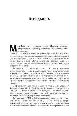 Встань і вбий першим Таємна історія ліквідацій ворогів Ізраїлю Авт: Ронен Берґман Вид-во: Наш Формат - фото 2