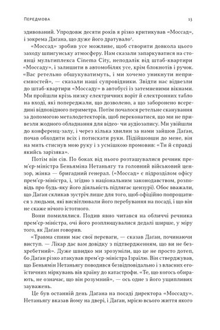 Встань і вбий першим Таємна історія ліквідацій ворогів Ізраїлю Авт: Ронен Берґман Вид-во: Наш Формат - фото 3
