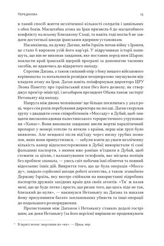 Встань і вбий першим Таємна історія ліквідацій ворогів Ізраїлю Авт: Ронен Берґман Вид-во: Наш Формат - фото 5
