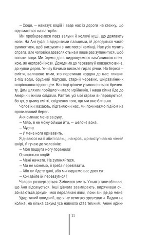 Смертниці Авт: Тесс Ґеррітсен Вид-во: КСД - фото 4