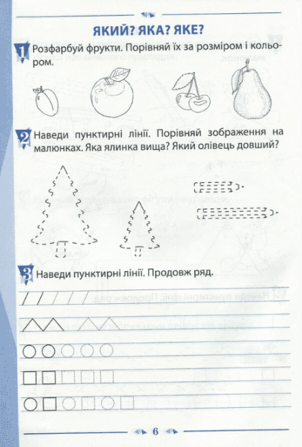 Зошит для навчання письма і розвитку мовлення 1 клас Частина 1 НУШ До підручника Пономарьової К.І. Авт: Лиженко В.І. Вид-во: ПЕТ - фото 5