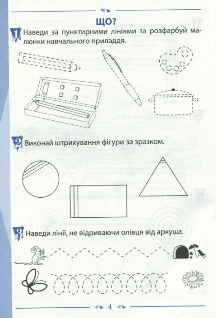 Зошит для навчання письма і розвитку мовлення 1 клас Частина 1 НУШ До підручника Пономарьової К.І. Авт: Лиженко В.І. Вид-во: ПЕТ - фото 3