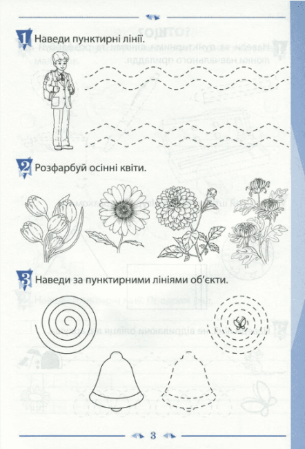 Зошит для навчання письма і розвитку мовлення 1 клас Частина 1 НУШ До підручника Пономарьової К.І. Авт: Лиженко В.І. Вид-во: ПЕТ - фото 2