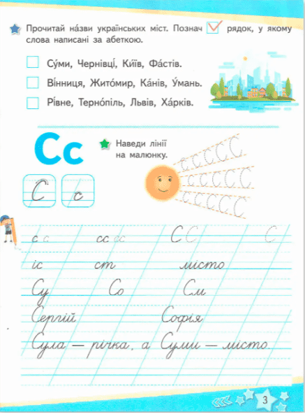 Зошит для письма і розвитку мовлення 1 клас Частина 2 НУШ До підручника І. Большакової М. Пристінської Авт: Чаплюк Н. Вид-во: Сиция - фото 5