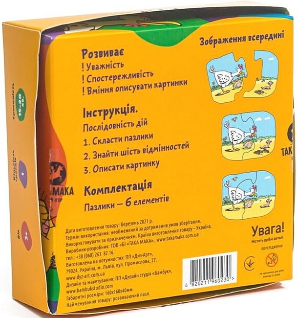 Така Пазл Пазлики для малечі Курочка Вид-во: Бюро ігор Така Мака - фото 4