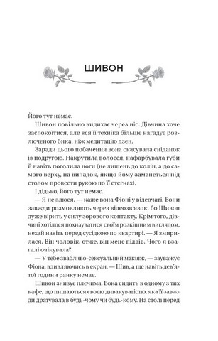Неявка Авт: Бет ОЛірі Вид-во: Vivat - фото 2