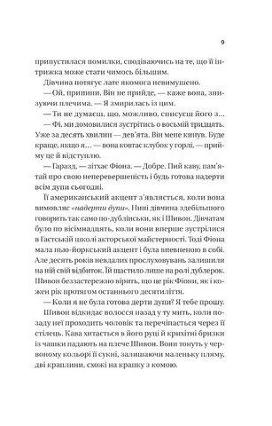 Неявка Авт: Бет ОЛірі Вид-во: Vivat - фото 4