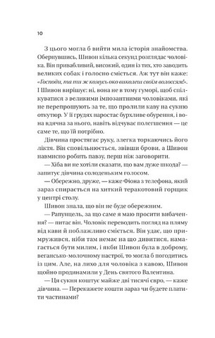 Неявка Авт: Бет ОЛірі Вид-во: Vivat - фото 5