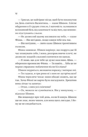 Неявка Авт: Бет ОЛірі Вид-во: Vivat - фото 7
