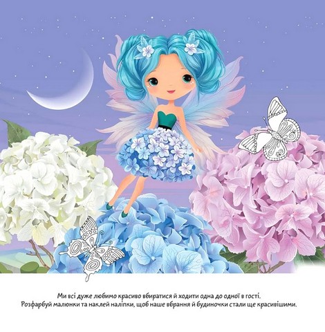 Квіткові феї Гортензія Авт: Нані Джавахідзе Вид-во: Талант - фото 2