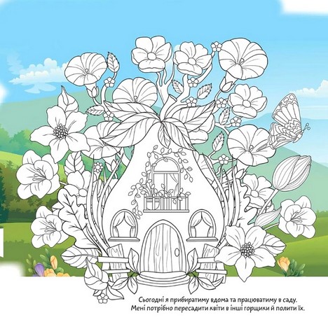 Квіткові феї Фрезія Авт: Нані Джавахідзе Вид-во: Талант - фото 3