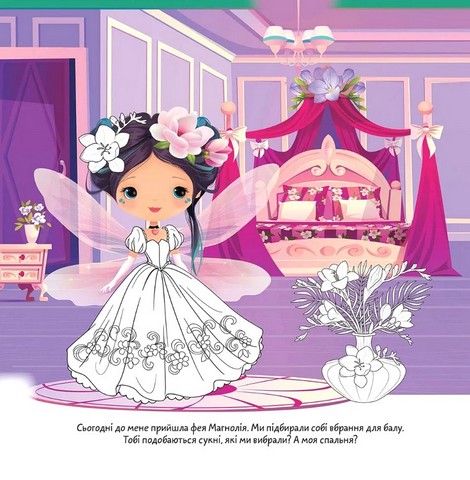 Квіткові феї Фрезія Авт: Нані Джавахідзе Вид-во: Талант - фото 4