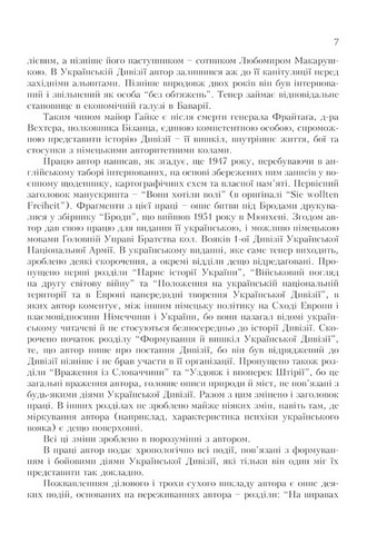 Українська Дивізія «Галичина» Історія формування і бойових дій у 1943–1945 роках Авт: Вольф-Дітріх Гайке Вид-во: Мандрівець - фото 5
