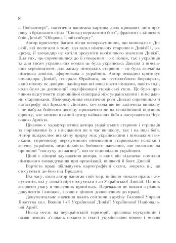 Українська Дивізія «Галичина» Історія формування і бойових дій у 1943–1945 роках Авт: Вольф-Дітріх Гайке Вид-во: Мандрівець - фото 6