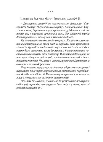 Ціна визнання Авт: Ілля Клименко Вид-во: Мандрівець - фото 5