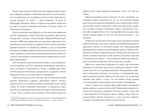 Маленька книжка ікіґаю Секрети щастя по-японському Авт: Кен Моґім Вид-во: РМ - фото 4