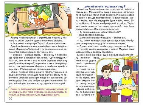 Рішення за тобою (блакитна) Вид-во: Глорія - фото 3