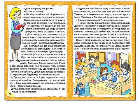 Шкільні історії (жовта) Вид-во: Глорія - фото 3