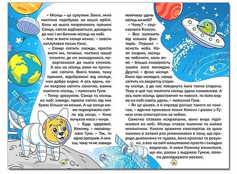 Песик Кексик у місті Вид-во: Глорія - фото 3