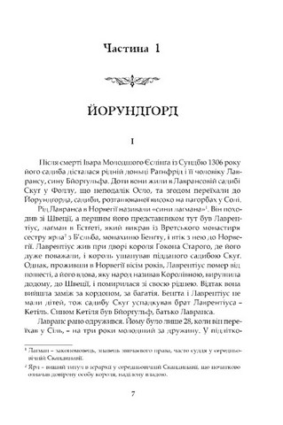 Крістін, донька Лавранса Книга перша Вінець Авт: Сіґрід Унсет Вид-во: Апріорі - фото 2