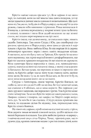 Крістін, донька Лавранса Книга перша Вінець Авт: Сіґрід Унсет Вид-во: Апріорі - фото 6