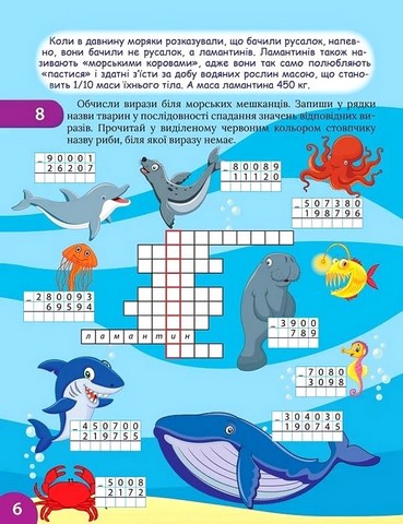 Цікавий тренажер з математики Додавання і віднімання 4 клас Авт: Оксана Алліна Вид-во: Торсінг - фото 2