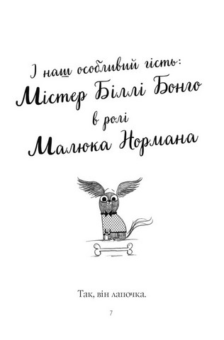 Пригоди Фоксі Книга 1 Хитрий план Авт: Керіл Гарт Вид-во: Жорж - фото 6